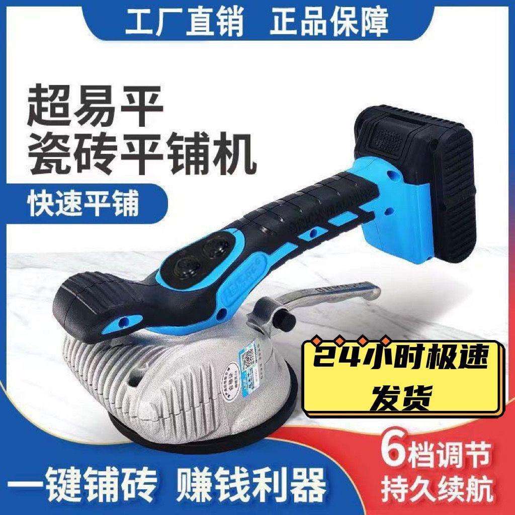 超易平K8瓷砖平铺机大功率新款铺砖神器墙地两用贴砖机大砖振动器