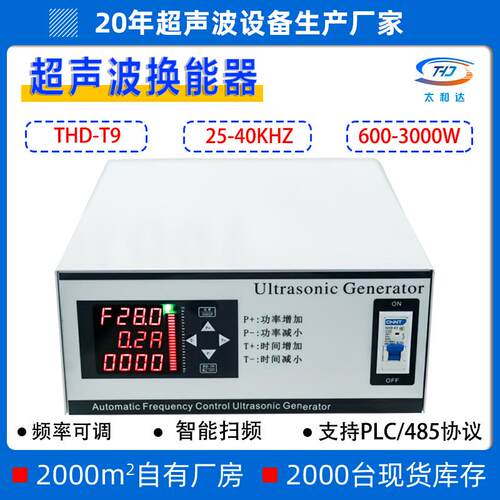 28K40K清洗机超声波洗眼镜发生器工业除油除锈精密振板电源