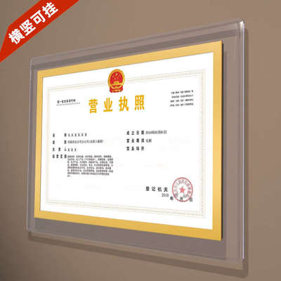 营业执照框架a3正本相框挂墙a4亚克力证照展示证件奖状专利书装裱