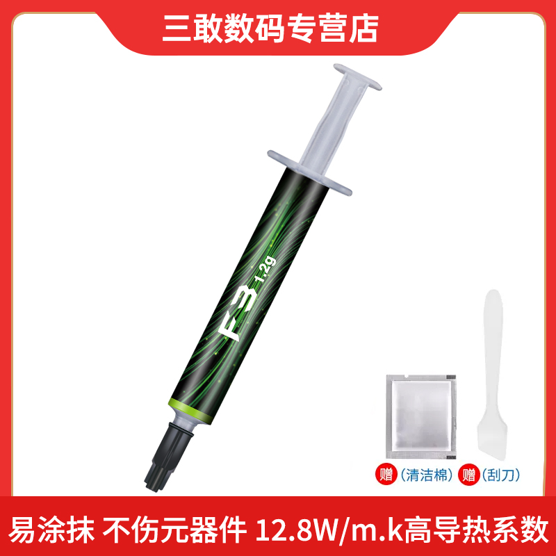 凯旋狮F3硅脂CPU导热膏台式机导热硅脂笔记本电脑显卡散热硅胶
