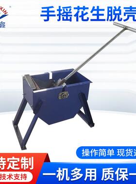 鸿鑫911型手动花生剥壳机半干花生手摇破壳机时产100kg花生剥壳机