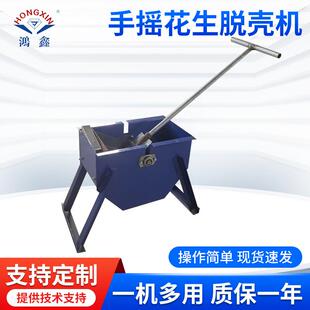 鸿鑫911型手动花生剥壳机半干花生手摇破壳机时产100kg花生剥壳机