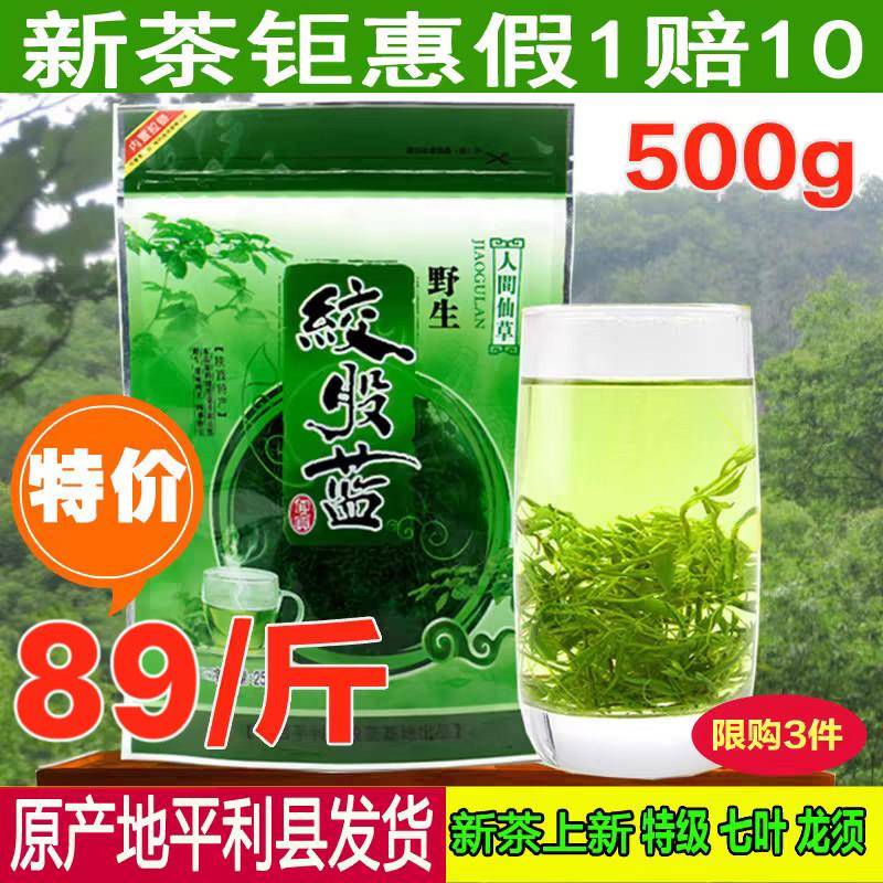 500g平利野生七叶绞股蓝龙须茶五叶甘味特正品级新茶包邮