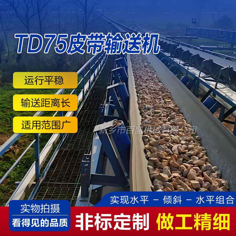 新乡百盛供应带式输送机胶带上料机厂家加工粉料石料用带式输送机