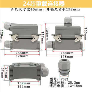 重载/矩形装-插件流道连接器暗-/芯防水热3明装124hdc24-插头2he