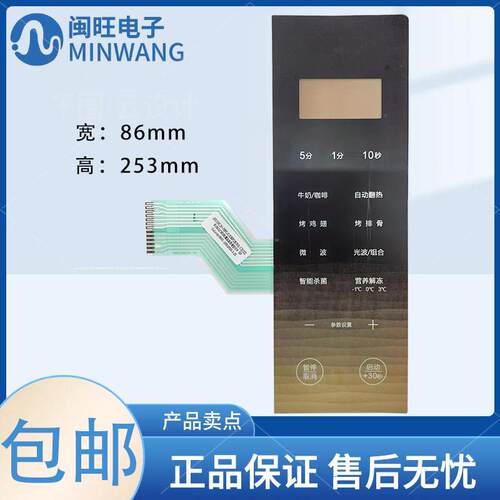 格兰仕微波炉面板薄膜控制开关按键板 G80F23CN3L-C2 (S2)适用4407