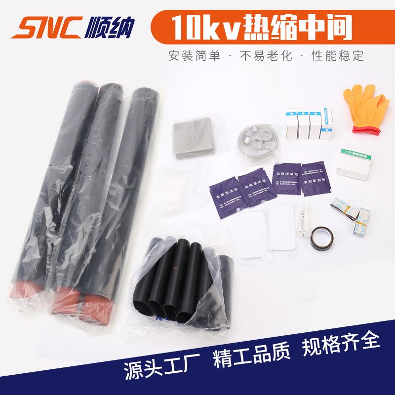 10kv热缩中间热缩中间接头 单芯电缆热缩附件 二芯 三芯 四芯