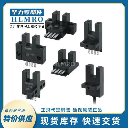 小型光电开关EE-SX673A/EE-SX674A/EE-SX671
