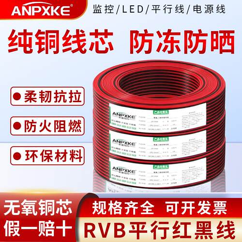 国标rvb红黑线双并平行线2芯无氧铜LED灯带喇叭电源线0.5 1.0 2.5