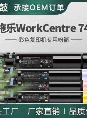 适用施乐7425粉盒XeroxWorkCentre7428墨粉7435碳粉006R01395墨盒