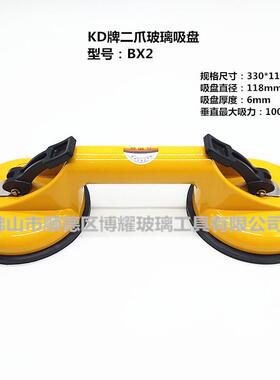 KD牌双爪玻璃吸盘BX2黄色铝合金玻璃吸提器