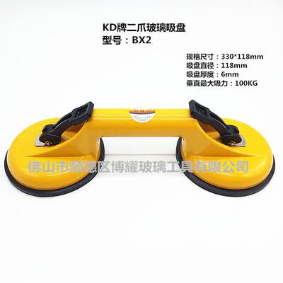 KD牌双爪玻璃吸盘BX2黄色铝合金玻璃吸提器