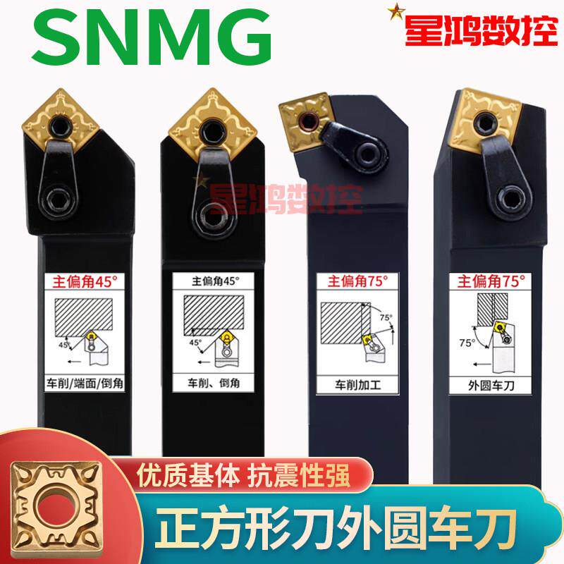 SNMG正方形45度外圆车刀杆数控刀架车床刀柄MSSNR/倒角 端面1204