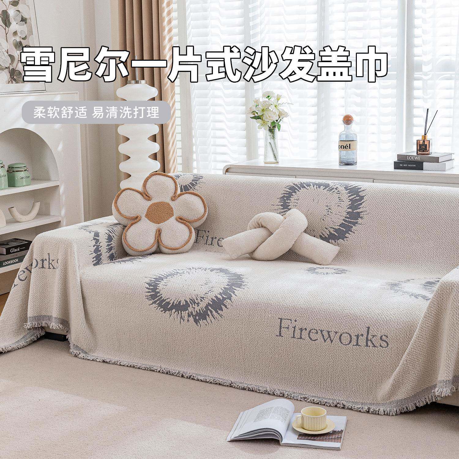 简约加绒雪尼尔沙发巾毛毛纱沙发脚轮/万向轮
