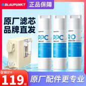 德国蓝宝家用直饮净水器滤芯过滤净饮一体机饮水机滤芯配件套装