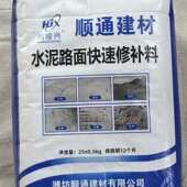 路面修补高强快速混凝土地修补砂浆漏石子坑洼 水泥路面修补料