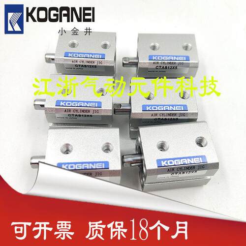 日本原装小金井KOGANEI薄型气缸CTA/CTAS12/16X5/10/15/20/25/30