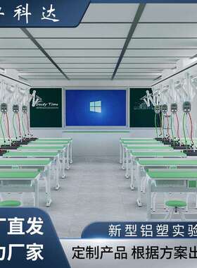 学校教学化学吊装实验室新型铝塑化学实验桌化学吊装实验台操作桌