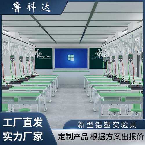 学校教学化学吊装实验室新型铝塑化学实验桌化学吊装实验台操作桌