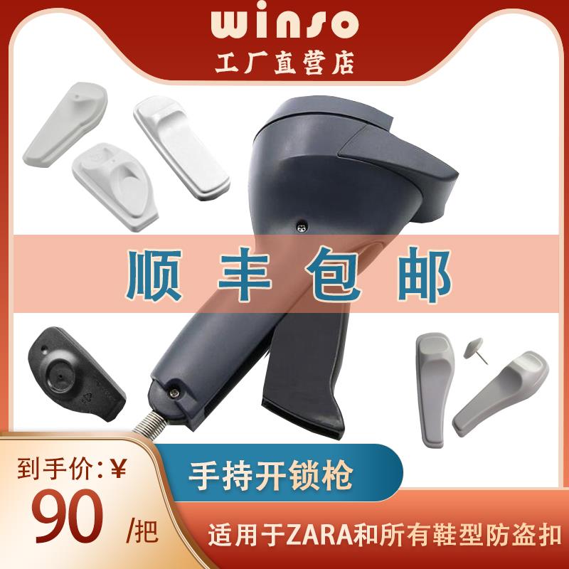 ZARA声磁拖鞋扣开锁枪 手持取钉器 衣服磁扣解扣器鞋型标签取扣器