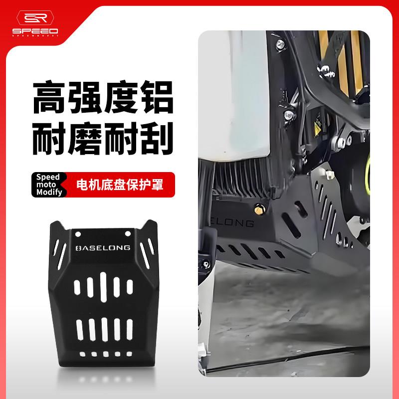 适用虬龙极蜂Sur Ron Ultra Bee改装引擎底盘保护装甲护罩配件图片