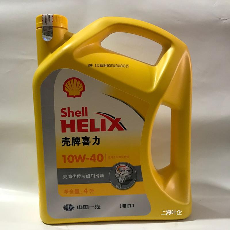 黄壳机油 SP/10W-40/4L 一汽黄壳 汽油机油