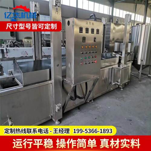 商用鸡米花油炸机刮渣型炸鸡排设备连续式自动控温鸡翅根油炸线