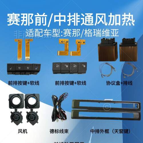 赛那前排通风加热