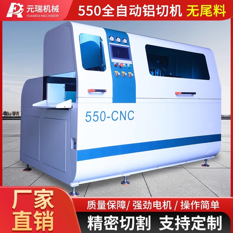 550全自动铝切机多功能高精度无毛刺铝型材切割机无尾料切铝机