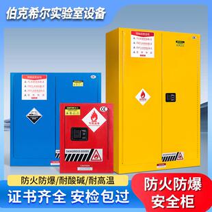 工业防爆柜化学品安全柜危化品防火防爆柜45加仑柜易燃易爆安全柜