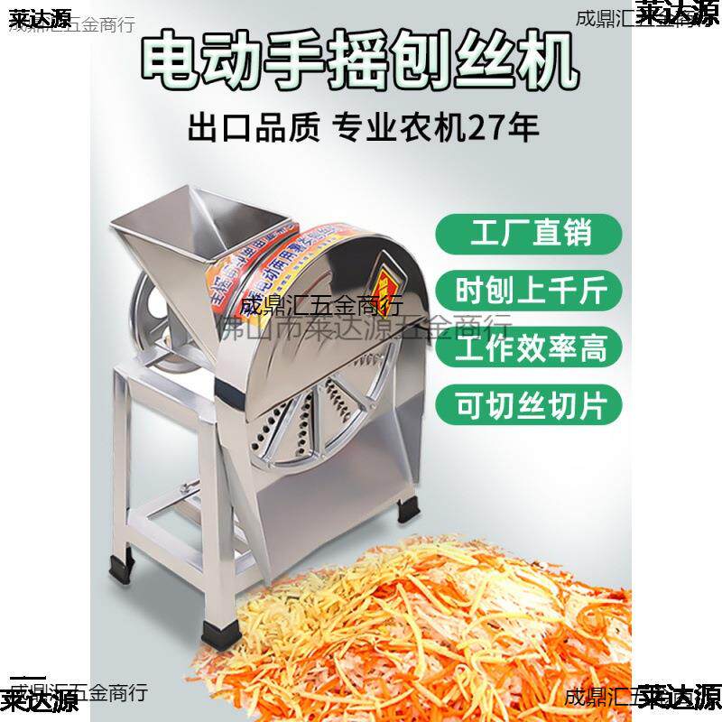 电动刨丝机木薯土豆红薯萝卜切条机家用养殖手摇切丝切片擦丝机器