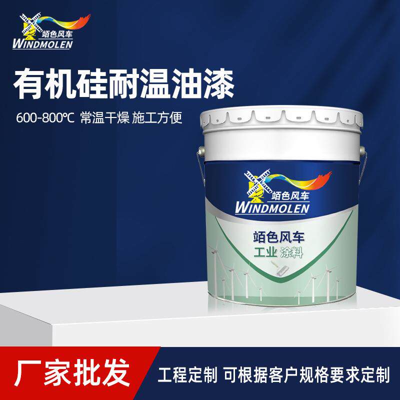 耐温油漆 600-800度银粉面漆排气管卡钳高温炉有机硅耐温油漆