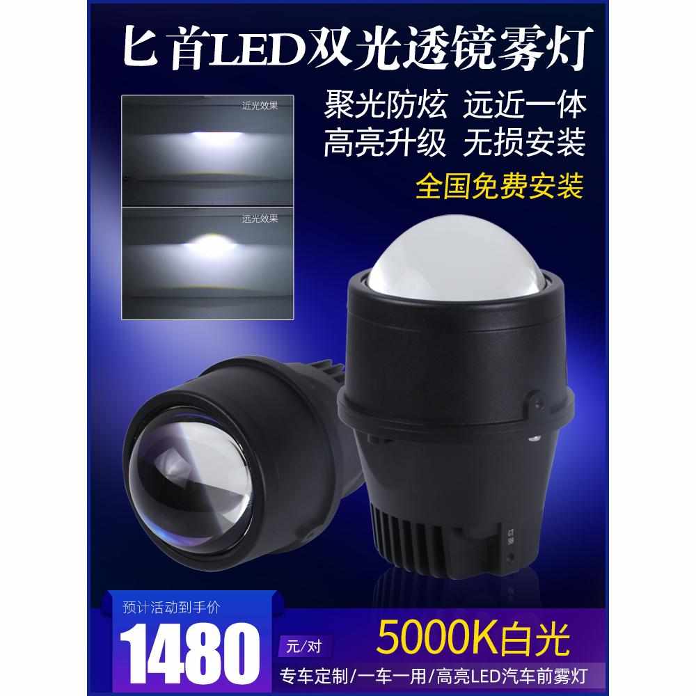 匕首雾灯LED双光透镜W1LED透镜汽车升级外置射灯远近一体免费安装