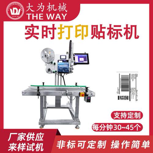 打印贴标机条形二维码信息标签打印纸箱纸盒包装打印贴标机