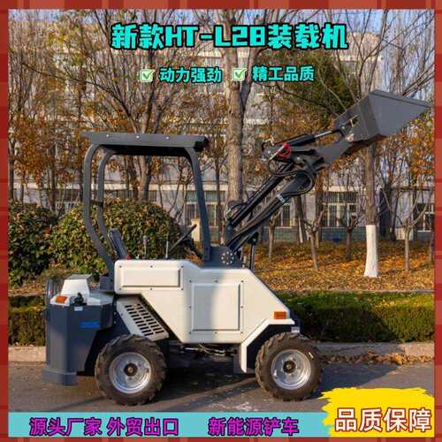 小型电动装载机 小型新能源养殖场家用电动铲车 HT-L28四驱装载机