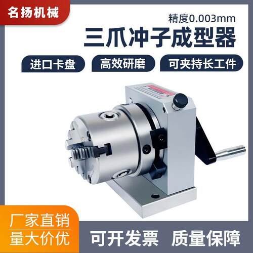 精密三爪冲子成型器单向双向ER32筒夹冲子机研磨机