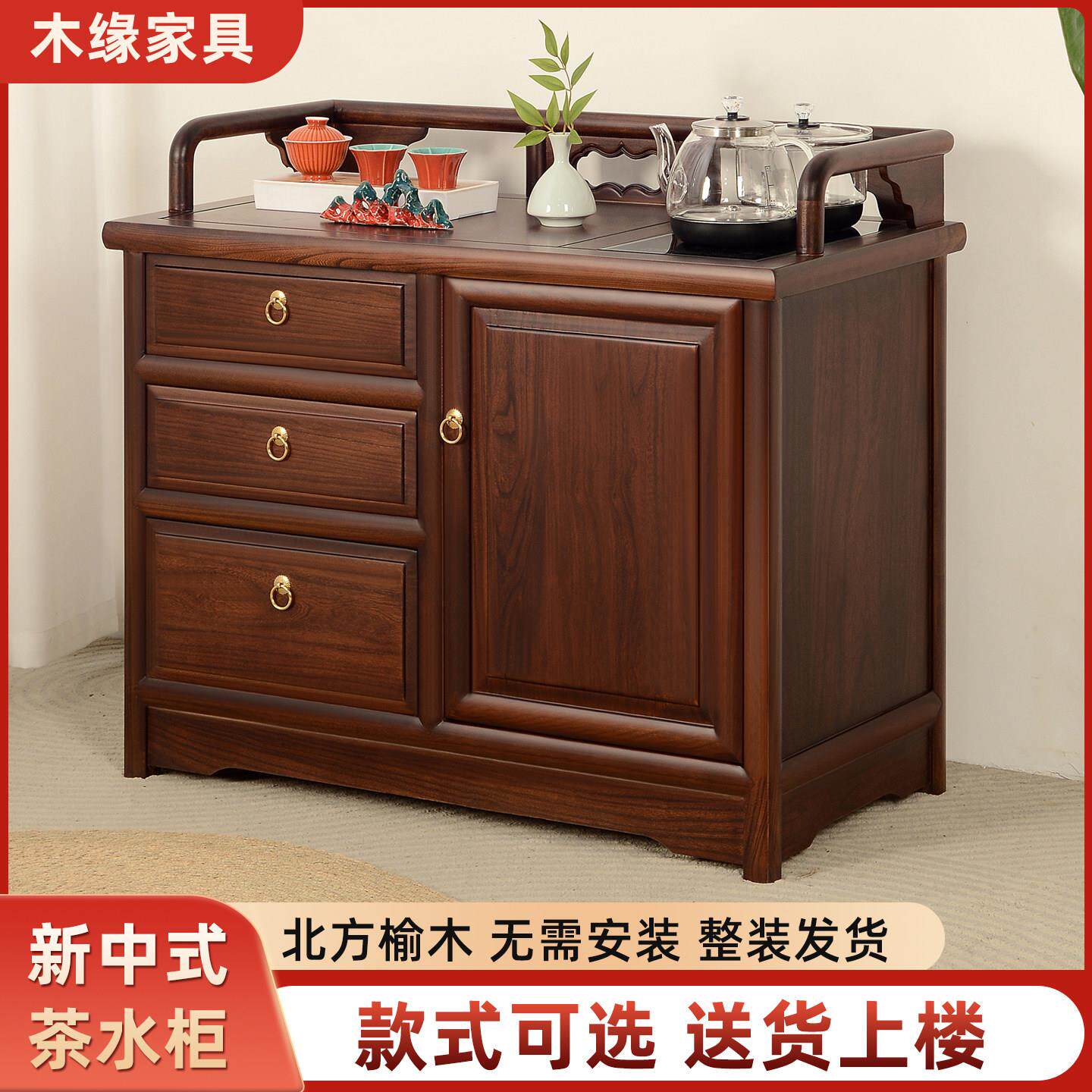 茶水柜实木烧水壶一体老榆木新中式餐边柜客厅茶水台置物架茶室柜