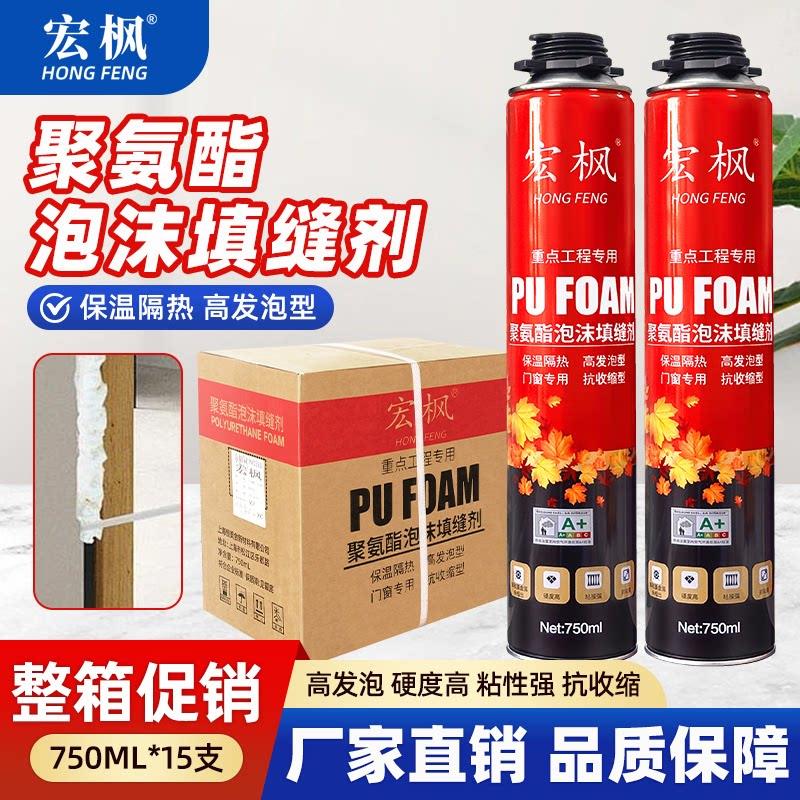 宏枫聚氨酯发泡剂填缝剂膨胀剂门窗发泡胶填充胶高发泡胶整箱