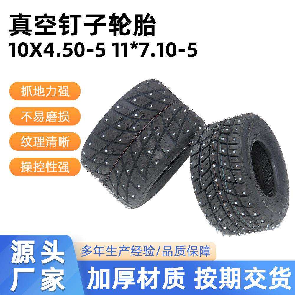 竞技卡丁车10X4.50-511*7.10-5寸真空钉子轮胎雪地防滑冰面胎