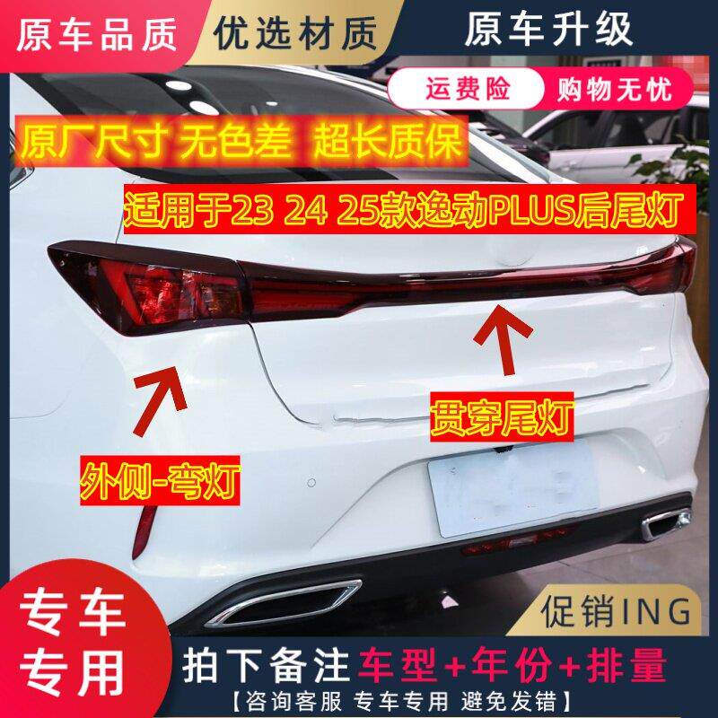 适用于23 24 25款长安逸动PLUS后尾灯左右方向灯逸动plus贯穿尾灯