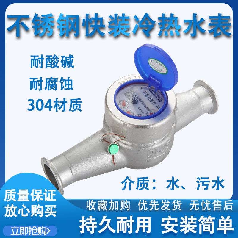 新品箍式水304不锈钢快装水表卡平旋翼湿式卫生级防耐腐蚀耐酸碱