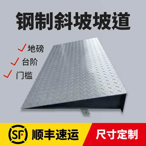 地磅秤钢材三角斜坡台阶垫过门槛定制铁板架子引坡汽车辅助上坡道