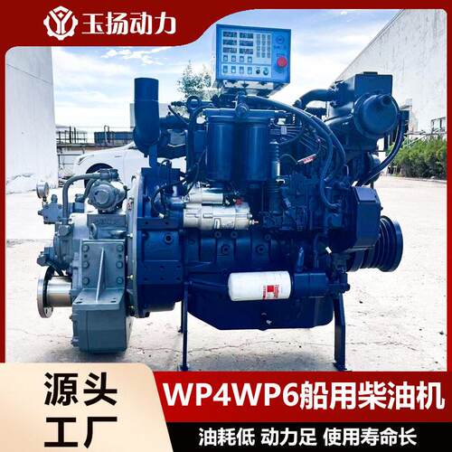 WP4WP6船用主机柴油机 50-250马力船厂配套发动机 可配变速齿轮箱