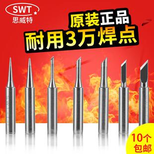 思威特936烙铁头通用型平头恒温内热式焊咀马蹄形刀头纯铜铬铁头