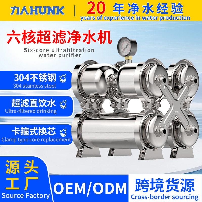 卡箍换芯不锈钢六级厨房净水机超滤阻垢过滤器直饮净水器家用