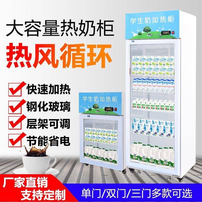 热饮柜商用超市饮品牛奶加热柜恒温快餐盒饭保温展示柜单双三开门