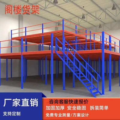 东莞阁楼平台货架搭建式二层仓储仓库钢结构重型工字钢货架可拆卸