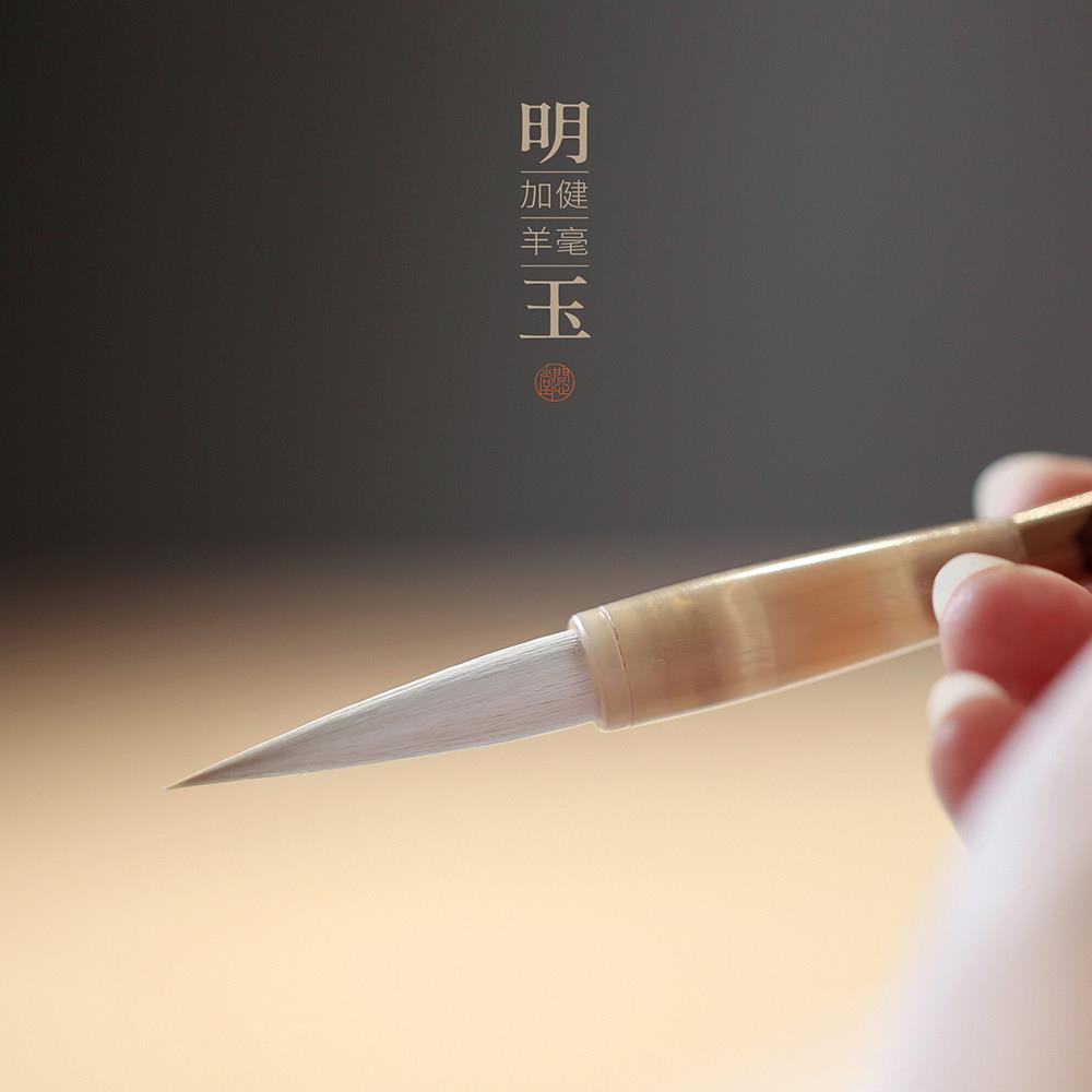 问心堂明玉羊毫毛笔篆书隶书兼毫毛笔中楷欧颜专业湖笔毛笔套装