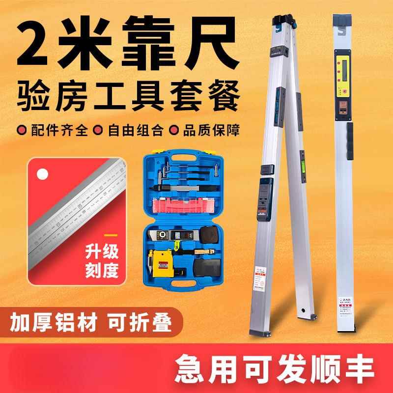 靠尺2米折叠铝合金水平尺数显高精度建筑工程检测尺验房工具套装
