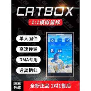 正版CATbox包售后单盒子可刷单固DMA专用/kmbox固件8000回报率PRO
